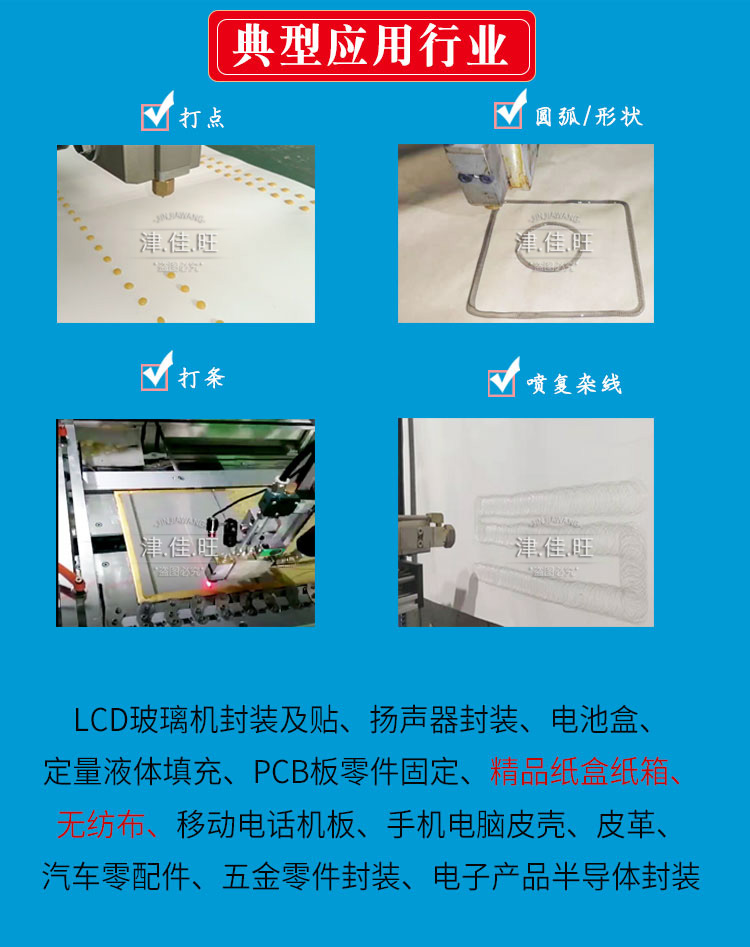 全自动喷胶机4.jpg