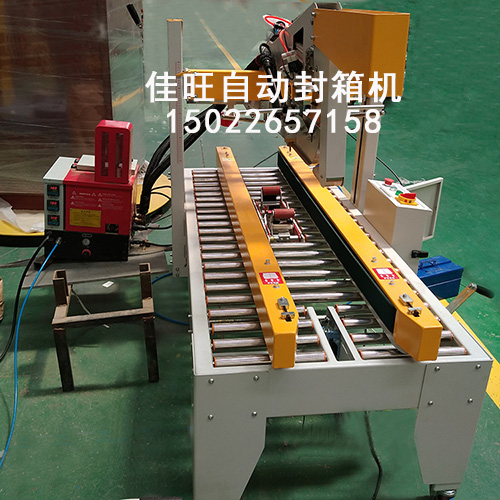 自动封箱机1.jpg