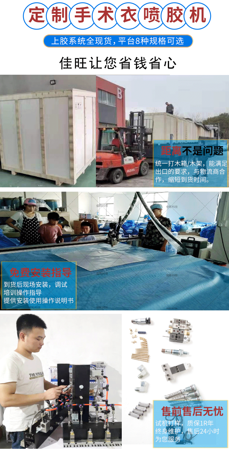 手术衣喷胶机13.gif