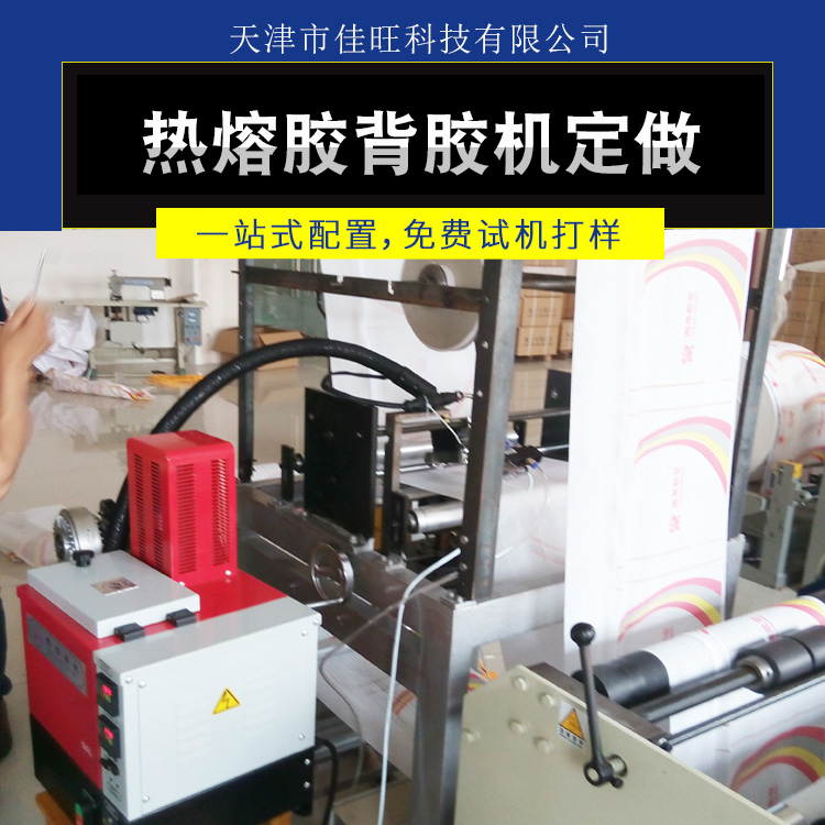 背胶机5.jpg