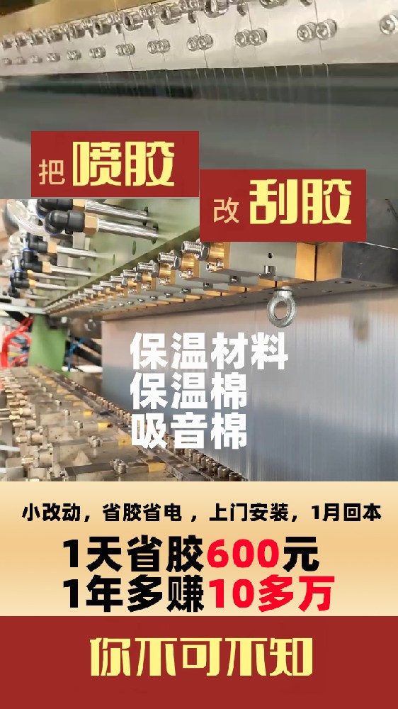 保温棉喷胶机保温材料涂胶机4大优点，不可不知！