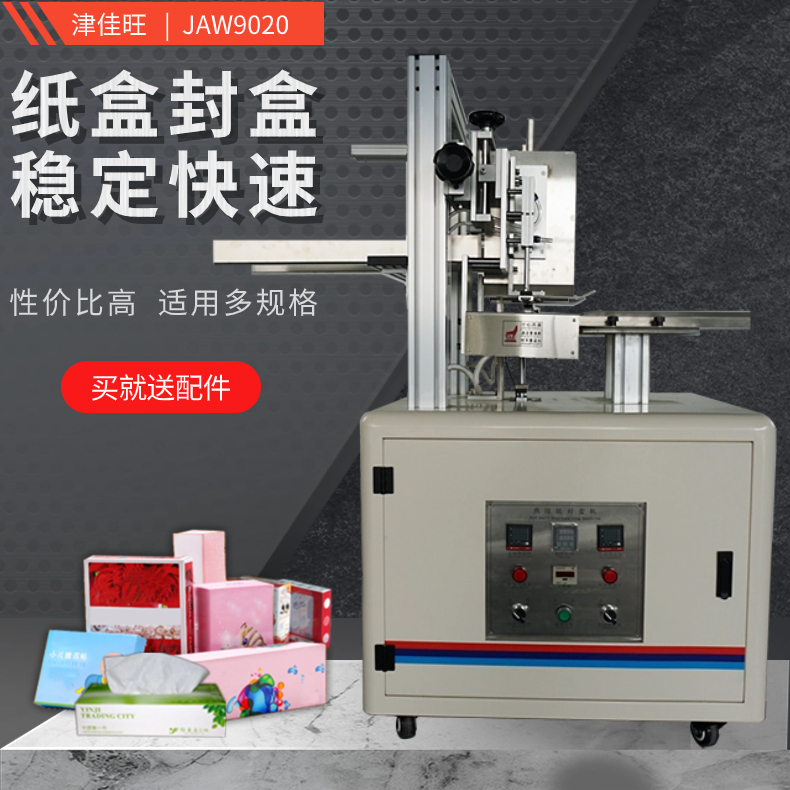热熔胶机纸盒封盒4款推荐